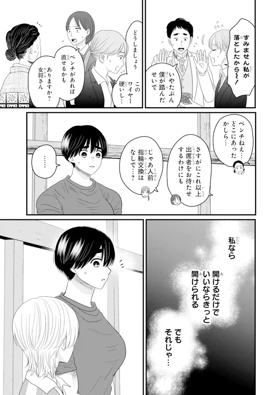 Aoi-kun wa Mukimuki Kanojo wo Koutei Shitai - Chapter 5.3 - Page 5